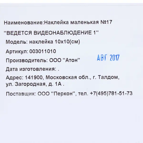 Наклейка маленькая «Ведется видеонаблюдение»