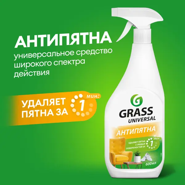 Средство чистящее универсальное Grass Universal Cleaner Антипятна 600 мл