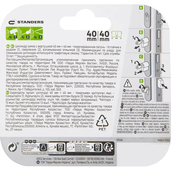 Цилиндр Standers TTBL1-4040NBNS, 40x40 мм, ключ/вертушка, цвет никель