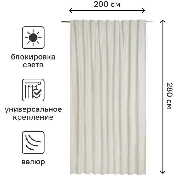 Штора на ленте со скрытыми петлями блэкаут Inspire Annalise 200x280 см цвет экрю Trench 6
