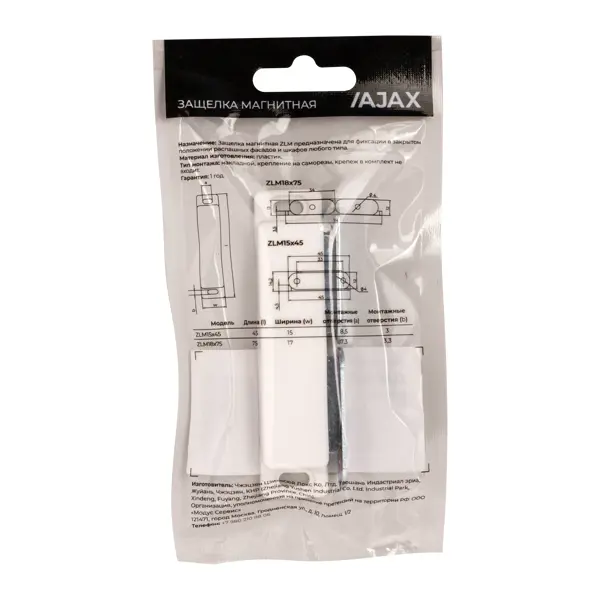 Защелка магнитная 18x75 мм пластик цвет белый