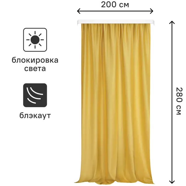 Штора на ленте Симона 200x280 см цвет желтый