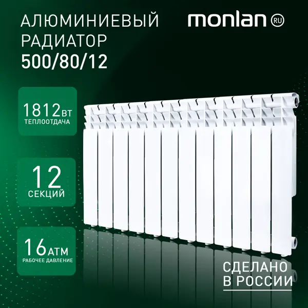 Радиатор секционный Monlan RU Aluminium 500/80 12 секций боковое подключение алюминий белый