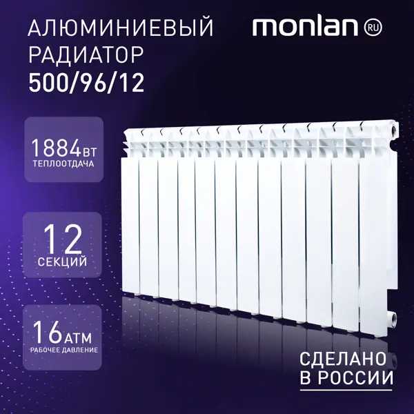 Радиатор секционный Monlan RU Aluminium 500/96 12 секций боковое подключение алюминий белый