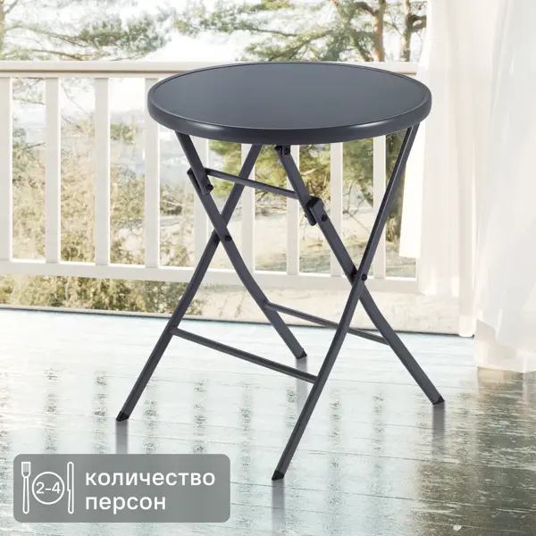 Стол садовый круглый Naterial Emys Origami складной 60x72 см сталь/стекло темно-серый