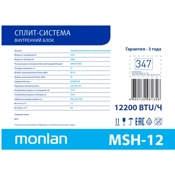 Сплит-система Monlan MSH-12 12K BTU охлаждение/обогрев