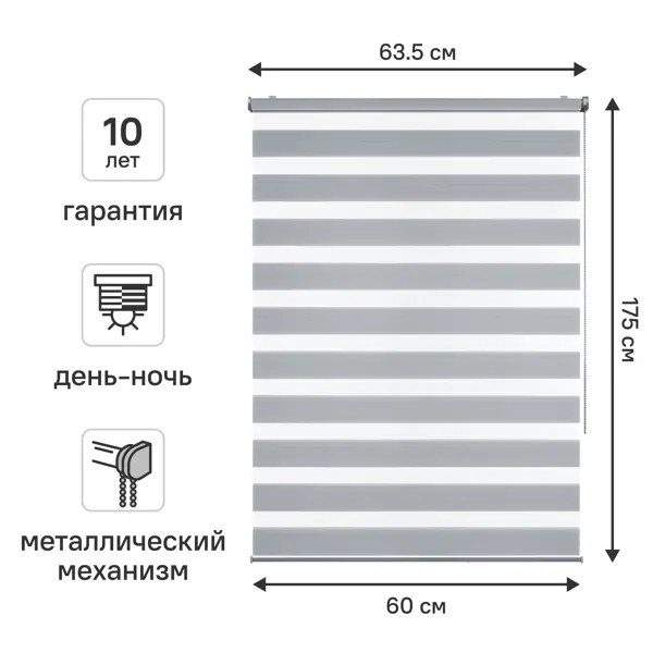 Штора рулонная день-ночь KREAFORTA Novosiberia 60x175 см серая