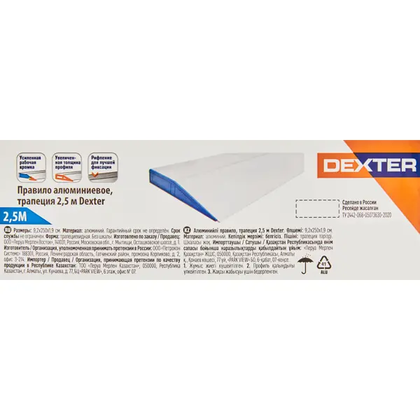 Правило алюминиевое трапеция Dexter ПТ-2500 1 ребро жесткости 2.5 м