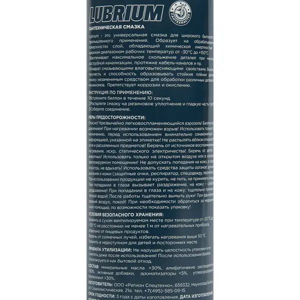 Смазка сантехническая Lubrium 335 мл.
