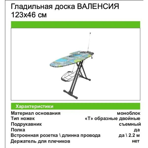 Гладильная доска Nika Валенсия, 123x46 см