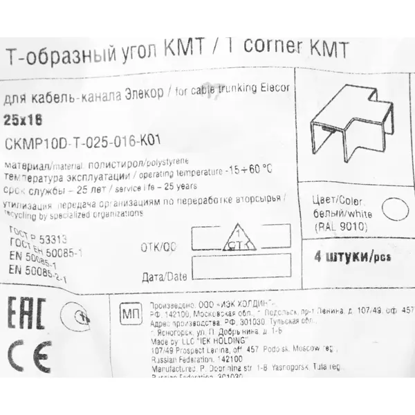 Тройник для кабель-канала IEK КМТ 25x16 мм цвет белый 4 шт.