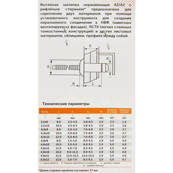 Заклепка 4.8x8 мм, 50 шт.