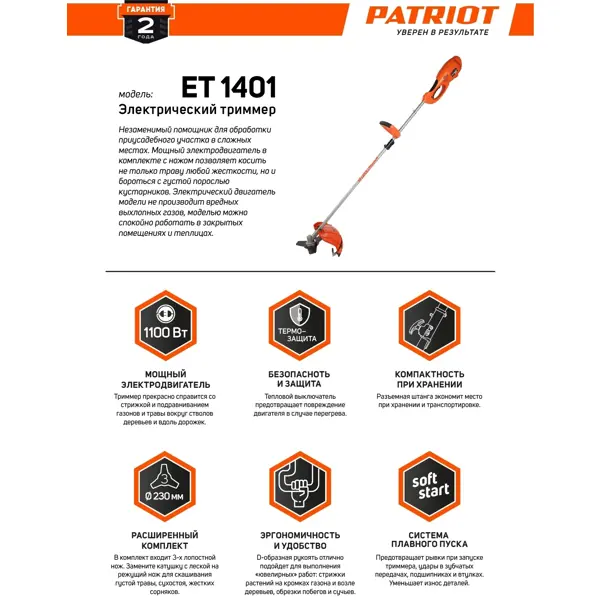 Мотокоса электрическая Patriot ET1401 1100 Вт