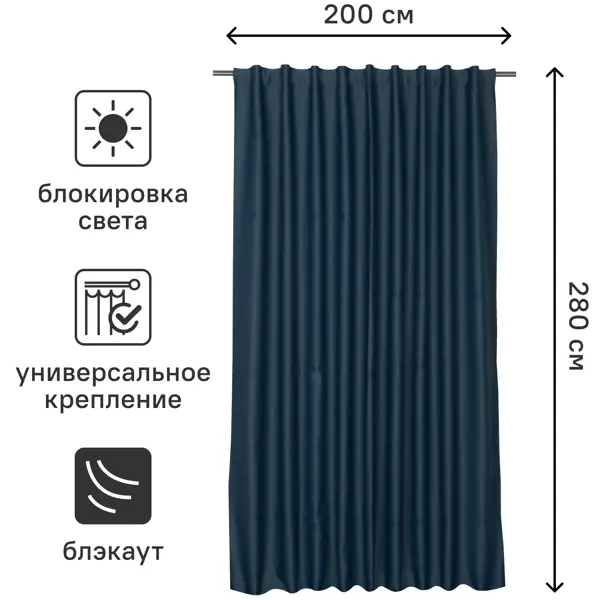 Штора на ленте со скрытыми петлями блэкаут Inspire Alycia 200x280 см цвет чёрно-синий Fjord 0