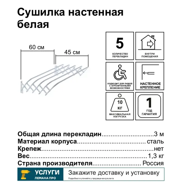 Сушилка для белья СН60-Б настенная 60 см