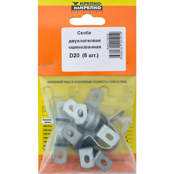 Скоба двухлапковая Крепко-накрепко оцинкованная 20 мм 8 шт.