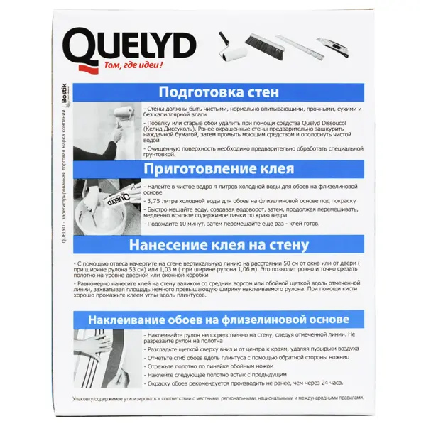 Клей для флизелиновых обоев Quelyd Спец-флизелин 35 м²