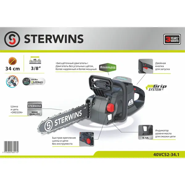 Аккумуляторная пила Sterwins UP 40VCS2-34.1 40 В шина 34 см АКБ и ЗУ не в комплекте