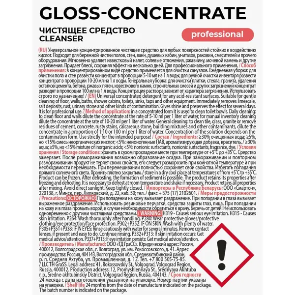 Моющее средство для сантехники Grass Gloss Concentrate 1 л