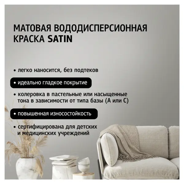 Краска декоративная Maitre deco Satin матовая цвет прозрачный 2.7 л