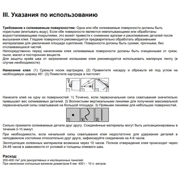 Клей монтажный Момент Суперсильный МВ-110 380 г