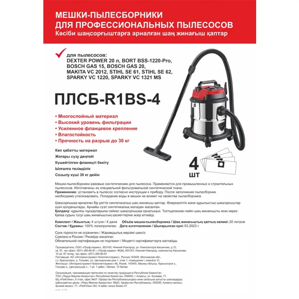 Мешки тканевые для пылесоса ПЛСБ-R1BS-4 20 л, 4 шт.