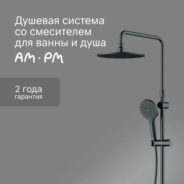 Душевая стойка AM.PM Moxie со смесителем 3 режима цвет черный