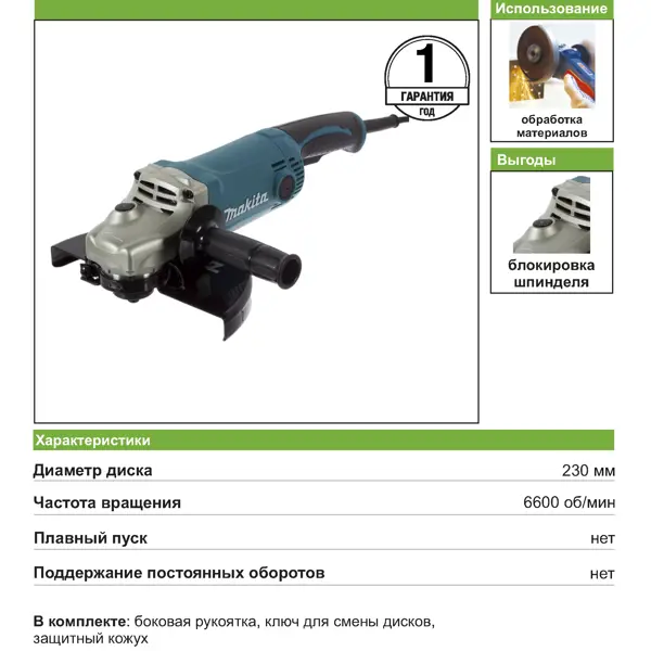 УШМ сетевая Makita GA9050, 2000 Вт, 230 мм