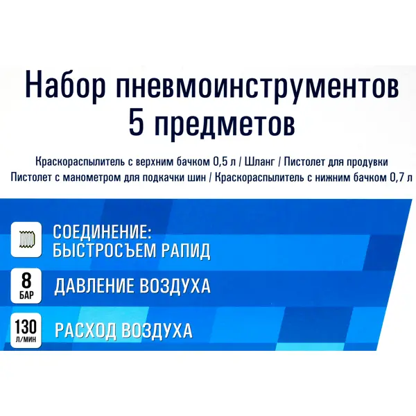 Набор пневмоинструментов Аэрус 5534, 5 предметов