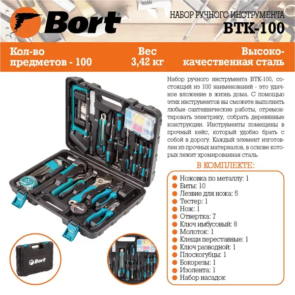 Набор инструментов Bort BTK-100, 100 предметов