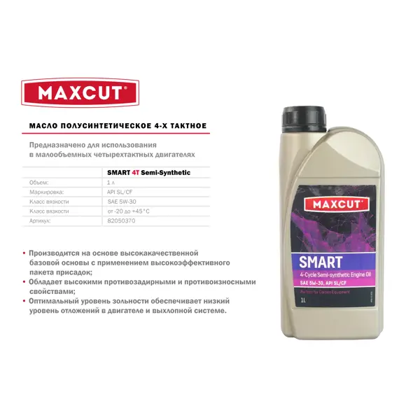 Масло моторное для четырёхтактных двигателей Maxcut полусинтетическое, 1 л