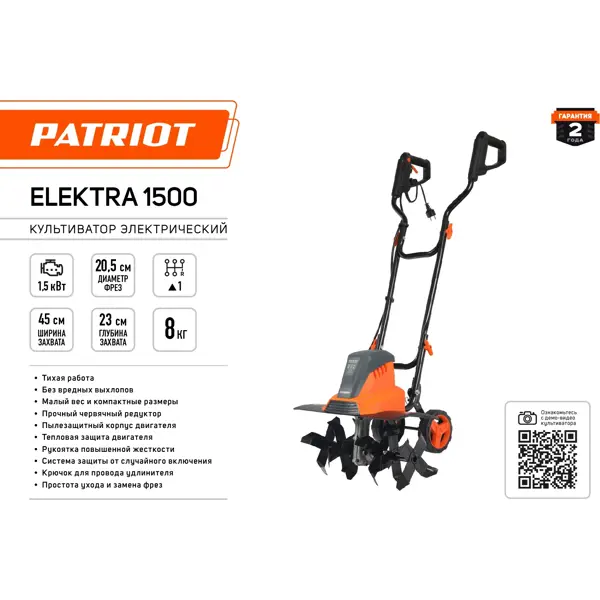 Культиватор электрический Patriot 1500, 1500 Вт