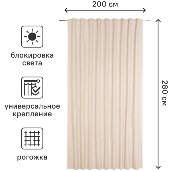 Штора на ленте со скрытыми петлями блэкаут Inspire Aleyna 200x280 см цвет светло-розовый Bistro 6