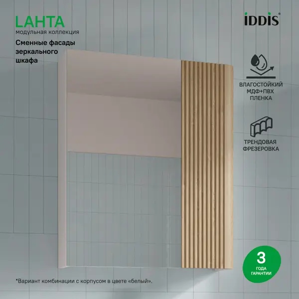 Фасад для мебели в ванной Iddis Lahta LAH20V0i89 19.8 см МДФ цвет светлый дуб