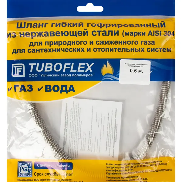 Гибкая подводка для газа сильфонного типа 1/2" ВР-НР 0.6 м