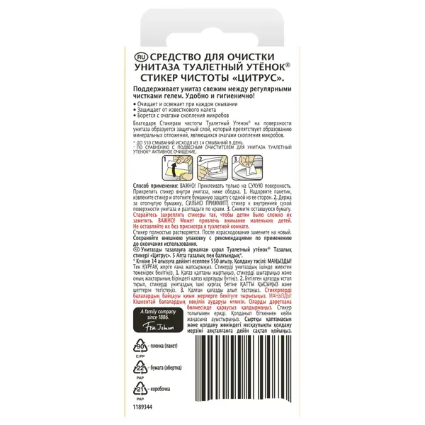 Стикер чистоты для унитаза Туалетный утенок Цитрус 3 шт.