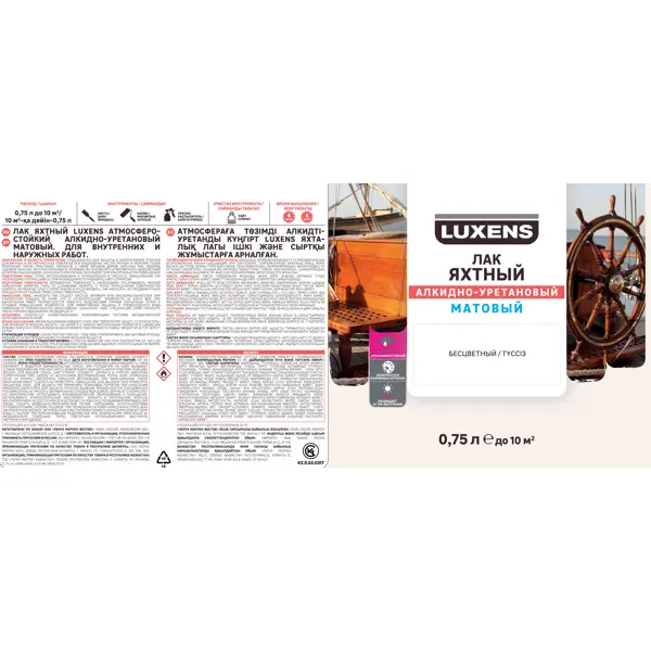 Лак яхтный Luxens матовый прозрачный 0.75 л