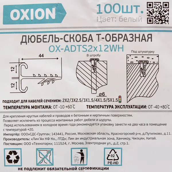 Дюбель-хомут Oxion D2x12 мм Т-образный цвет белый 100 шт.