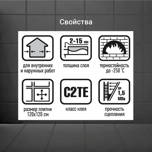 Клей для плитки C2TE Unis Термо Плюс термостойкий 5 кг