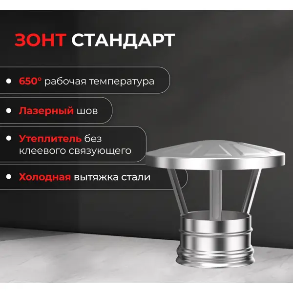 Зонт-К Металлик и Ко (430/0.5 мм) D150 мм