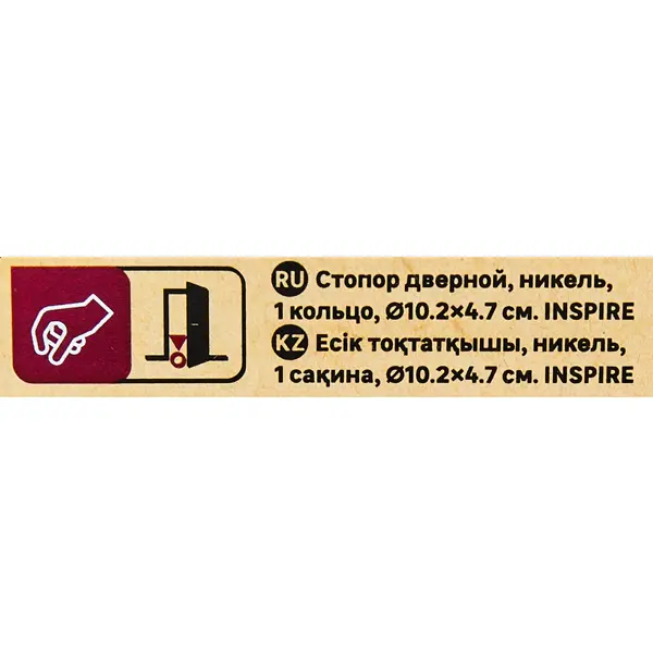 Стопор дверной с кольцом Inspire ПВХ цвет никель