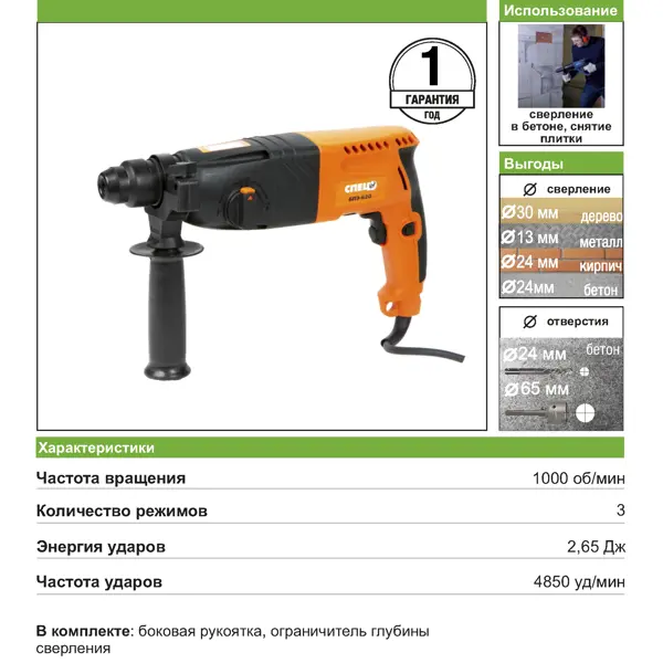 Перфоратор SDS-plus Спец БПЭ-620, 650 Вт, 2.65 Дж