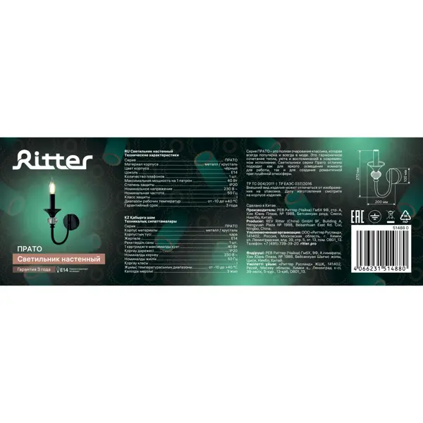 Настенный светильник Ritter Прато цвет черный
