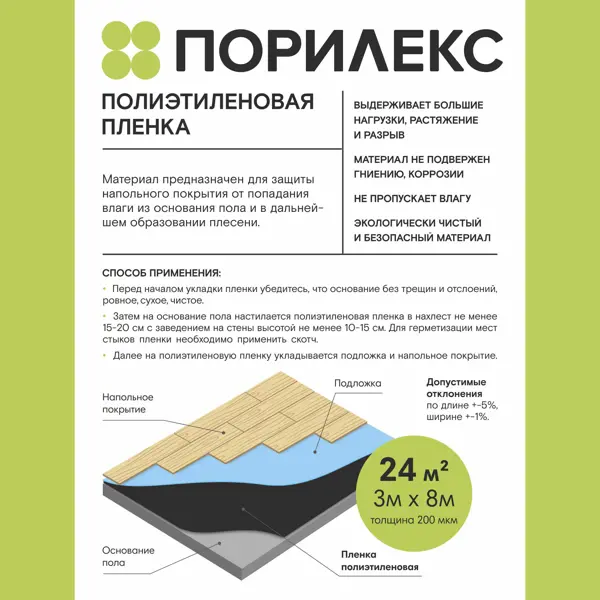 Пленка Порилекс укрывная влагозащитная 24 м²