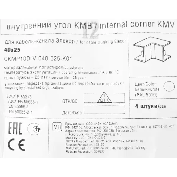 Угол внутренний для кабель-канала IEK КМВ 40x25 мм цвет белый 4 шт.