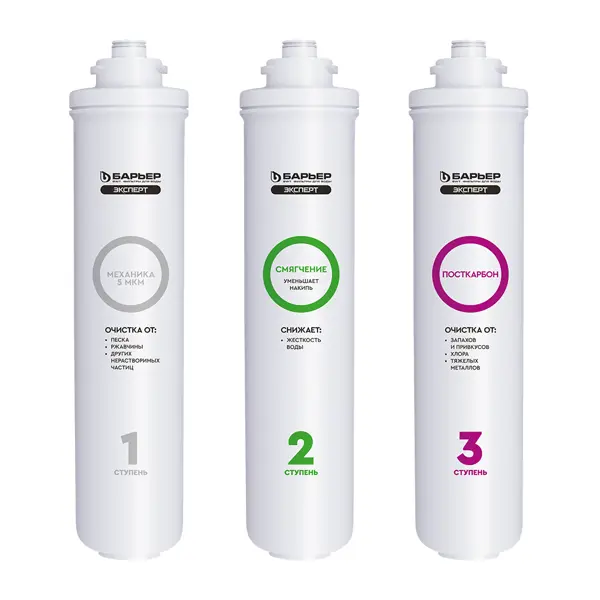 Комплект картриджей Барьер Эксперт Жесткость для жесткой воды 3 ступени быстросъемный