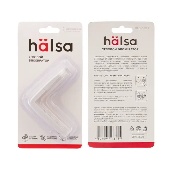 Замок-блокиратор для ящиков Halsa скругленный пластик цвет белый