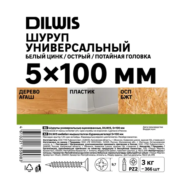 Саморезы универсальные Dilwis потайные острые оцинкованные 5x100 мм на вес