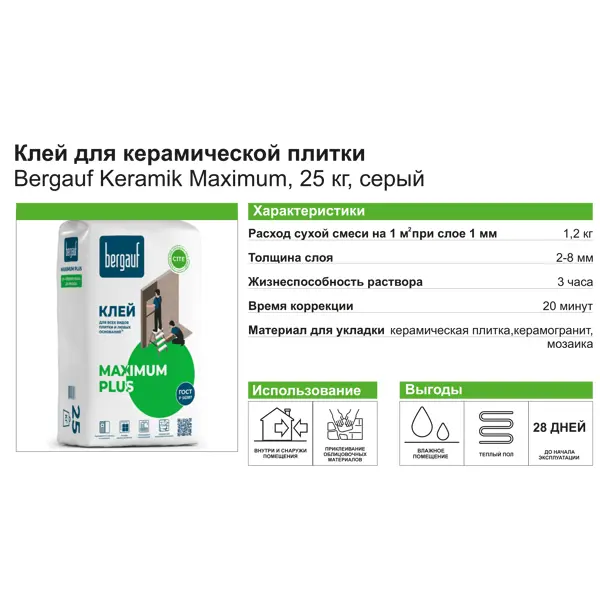 Клей для плитки Bergauf Keramik Maximum 25 кг