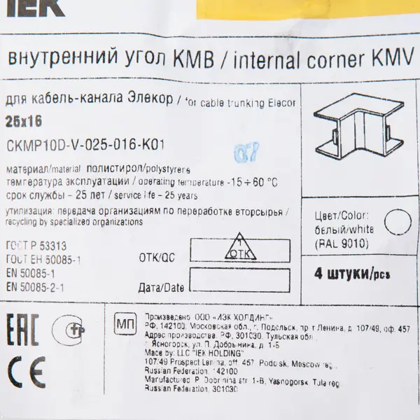 Угол внутренний для кабель-канала IEK КМВ 25x16 мм цвет белый 4 шт.